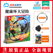 Switch NS game fitness Ring big adventure fitness circle Prat Ring Ring Ring Ring Fit Chinese spot