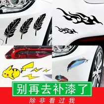 Occlusion scratch decoration car sticker feather leaf personality creative bumper modified car sticker car supplies