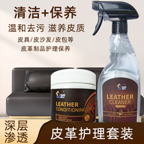 Leather sofa cleaner decontamination artifact Luxury bag care oil Leather renovation maintenance Waxing cleaning liquid