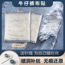 Jeans hole repair subsidy patch patch patch patch patch patch patch patch patch Wire Patch special cloth knee wire drawing handmade pants patch