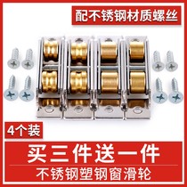 Sliding door ground pulley sub-track curtain assembly small aluminum alloy window hanging wheel accessories old sliding door sliding door