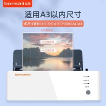 bonsaii (bonsaii)plastic sealing machine A4a3 Home office plastic sealing machine Photo over-glue film press machine