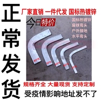40 * 4 countries Label hot galvanized flat iron right angle elbow ground flat iron horizontal bend 50 * 5 galvanized flat iron elbow 90 degrees