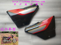 Jialing 90 motorcycle accessories Jialing 90 motorcycle side cover side cover JH90 frame guard plate guard Shell Shell