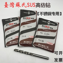 Promotion original clothing SUS Taiwan Sus overestimated drill stainless steel special high with cobalt CO straight shank twist drill 1-13U