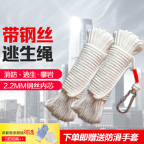 Steel wire core fire rope Flame retardant safety rope Household emergency escape rope High-rise fire disaster life-saving rope Insurance rope