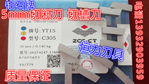 Authentic Zhuzhou diamond cutting blade YT14YT15YT5YG6YG8YS8YW1 YW2 C305 grooving head