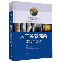 Artificial joint infection (practice and thinking) (Jing) Bo Ku net