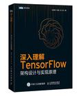 In-depth understanding of TensorFlow architecture design and implementation principles. TensorFlow technical analysis and practical guide of degree learning framework. In-depth analysis of TensorFlow system architecture and implementation principles