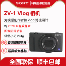 Sony/索尼 ZV-1Vlog数码相机 小新机新品 4K视频 美妆拍摄美颜zv1