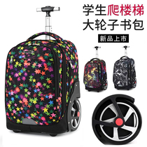 Junior high school and high school students trolley school bag can climb stairs big wheels 20 inch men and women large capacity childrens computer bag