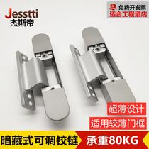 Hidden two-dimensional adjustable hinge invisible door concealed door wood door aluminium alloy door stainless steel door room door cross concealed hinge