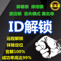  Suitable for Apple unlock id activation lock 12 11Pro 6s7 8p X Remote unlock brush iPad unlock screen