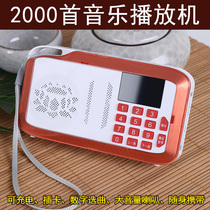 Card player New High Volume music machine home charging portable Old Man-Machine Collection 2000