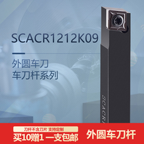 CNC outer round turning tool holder 90 degree diamond lathe machine clip extended knife row tool holder SCACR1212HK096 tool holder