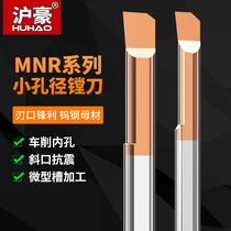 Huhao small boring tool inner hole turning tool tungsten steel alloy CNC groove knife anti-seismic tool bar micro MNR small boring tool Rod