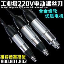  220V in-line electric screwdriver Adjustable speed electric batch Mobile phone notebook home appliance repair electric screwdriver