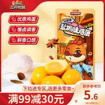 (full 99 minus 30) Three Squirrels Salt Baked Eggs Casual Snacks Selenium-enriched Braised Eggs