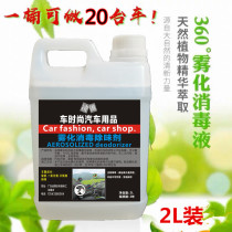 Car 360 indoor sterilization deodorization atomizer Atomizing liquid deodorization disinfection Air conditioning nano deodorant purification