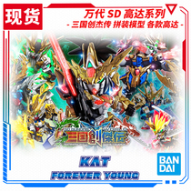 New spot Wandai sdgda three Kingdoms Chuangjie assembly model series Liu Bei Cao Cao Sun Quan Zhao Yun