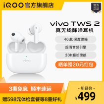 (Exchange exclusive) vivo TWS 2 true wireless noise reduction new Bluetooth headset