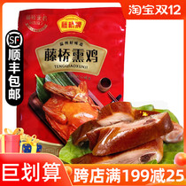 Authentic Wenzhou specialty Teng Bridge smoked chicken chicken Wenzhou specialty snacks