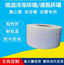 Test tube cryogenic freezing liquid nitrogen label paper self-adhesive centrifuge tube sticker waterproof freezer laboratory instead of Bedie