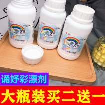 Recite Yu color bleaching agent Live fast decontamination Net red shake sound Universal color bleaching powder All-round live oxygen rinsing liquid decontamination