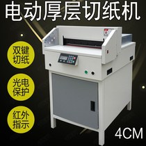 Electric paper cutter 450vs automatic CNC paper cutter A3 paper cutter 450 electric paper cutting factory direct