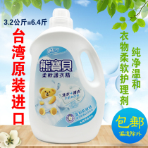 Taiwan imported bear baby clothes soft pure mild softener laundry fragrance liquid essence 3 2L