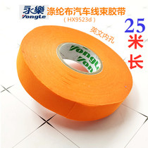 New energy electric car tape orange wire harness tape polyester cloth resistant to high temperature insulation electric rubber fabric Yongle Le