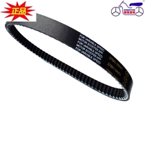 Suitable for new Neptune VR150 belt UA125T drive belt UM125 transmission belt UZ125T