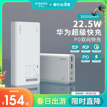 ROMOSS Roman See super fast charging charging Bao 30000 milliaman 22 5W flash charging mobile power oversize outdoor sharing applies Apple Xiaomi oppo Huawei Vivo mobile phone