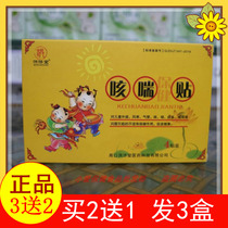 Hung Jang Cough Sticker 4 Pediatric Baby Adult Sputum multi-child coughing sputum post