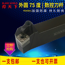 CNC lathe tool external turning tool holder 75 degree end face MSKNR2020K12 2525M12 square blade