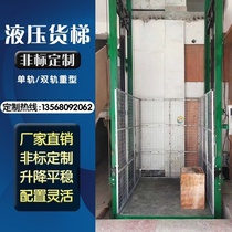 Hydraulic anti-falling lifting cargo elevator electric lift guide rail workshop simple warehouse lifting platform hoist customized
