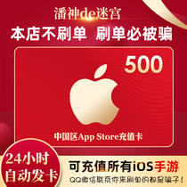 Card issuing ID of Apple App Store in China