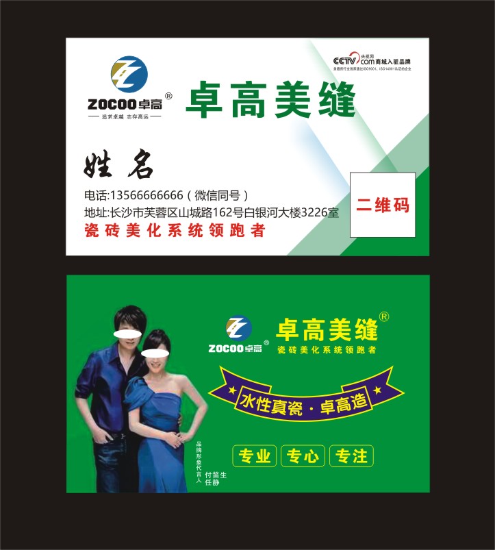 卓高美缝剂瓷砖美缝装修名片 铜版纸5盒35元包邮