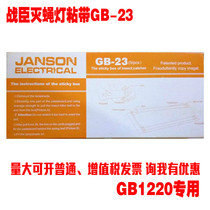 Battle subjects GB1220 Adhesive Trapping of Drosophila Lights with Insect Repellent Lamp With Mucus Paper Extermination Lamp Stained Paper Adhesive Tape Case GB-23