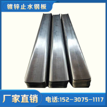 National Label galvanized water resistant steel sheet 300 * 3 0mm steel sheet stop water hose 500 * 4 0mm Building special waterproof material