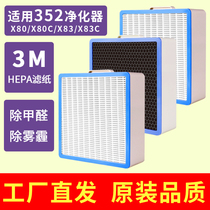 Xiaomu is suitable for 352 air purifier filter element filter X80 X83 X80C X83C standard version set