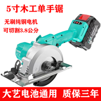 Brushless Lithium electric circular saw charging big art home multifunctional 5 inch circular saw cutting saw woodworking portable saw