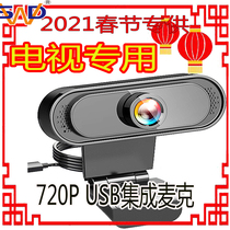 TV computer 720p 1080p network video communication Fashion version HD USB integrated Mike camera