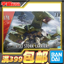 Spot Bandai HG 1 72 Realm Fighter V-33 White Stork Transport Aircraft Can Be Mount and Assembled