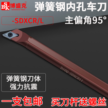 Numerical control 95-degree inner hole knife lever boring machine knife D12-SDXCR07 spring steel anti-seismic inner circle machine clamp knife lever