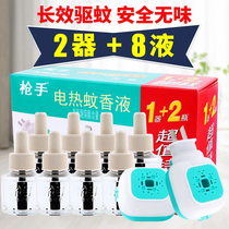 Gunner electric mosquito liquid plug-in anti-mosquito repellent baby pregnant women Baby non-scented supplement liquid special non-toxic household