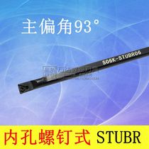 Numerical control inner hole knife lever 93 degree S S06K S06K S07K S07K S06H H06J H06J C06H -STUBR06 -STUBR06