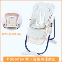 Mat for hagaday hakada teknum baby dining chair pekboo baby chair ice silk cushion summer