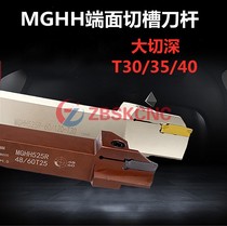 End face cutting tool bar large cutting depth arc cutting MGHH425 525 625 lengthy cutting 30 35 40 deep