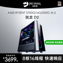 Famous Longtang Ruilong AMD Ryzen5 5600G R7 5700g eight nuclear enterprise office designer home high-performance computer desktop never robbed game entertainment diy